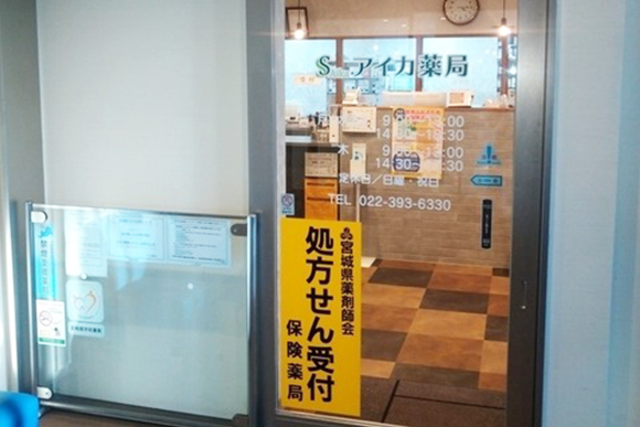 アイカ薬局 外観